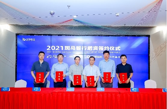 斑马智行获股东增资30亿元，将开放新一轮融资窗口