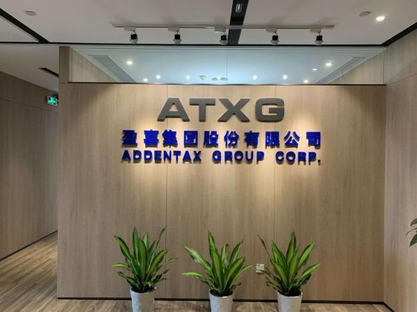 美股上市公司盈喜集团（ATXG.US）委任肖江平先生担任独立董事