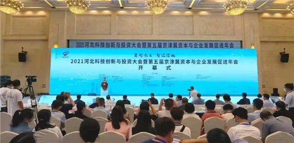 “冀创未来 智汇河北”！2021河北科技创新与投资大会成功举办