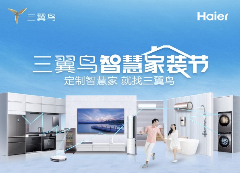 家装如何避坑？一点三翼鸟，一站式定制智慧家	