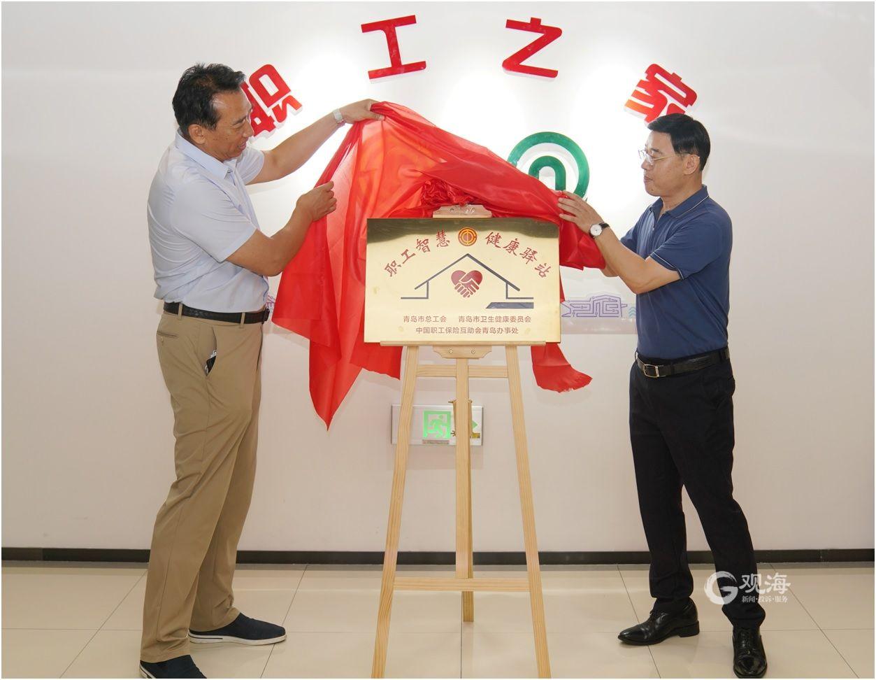 配备血压仪、心电图机……青岛市首批30家“职工智慧健康驿站” 建成投用