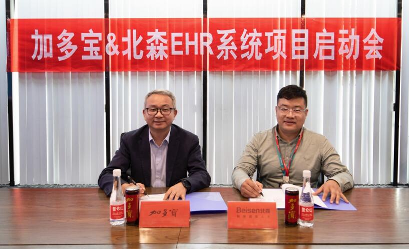 加多宝集团人力资源数字化升级启动 北森云强势赋能