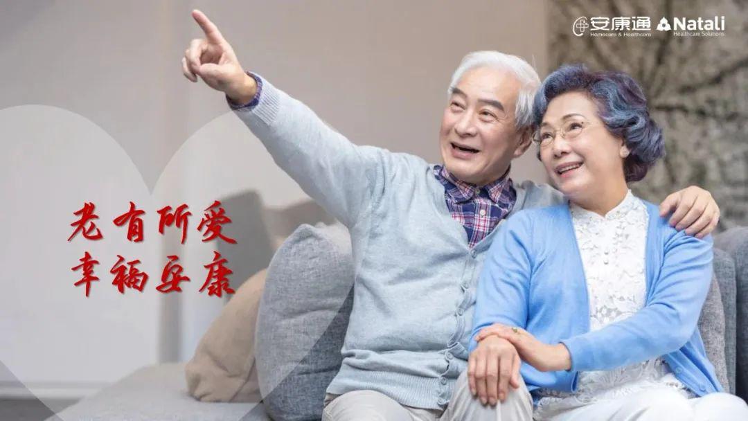 深耕“链式科技养老” 安康通打造全场景养老综合解决方案