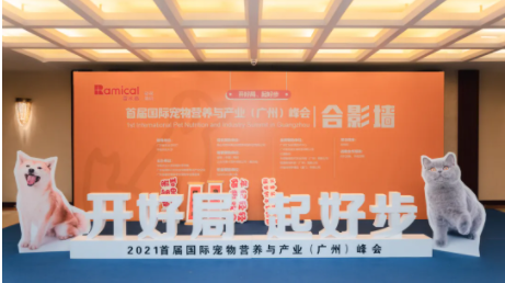 首届国际宠物营养与产业峰会召开！Solid Gold素力高发布最新研究成果