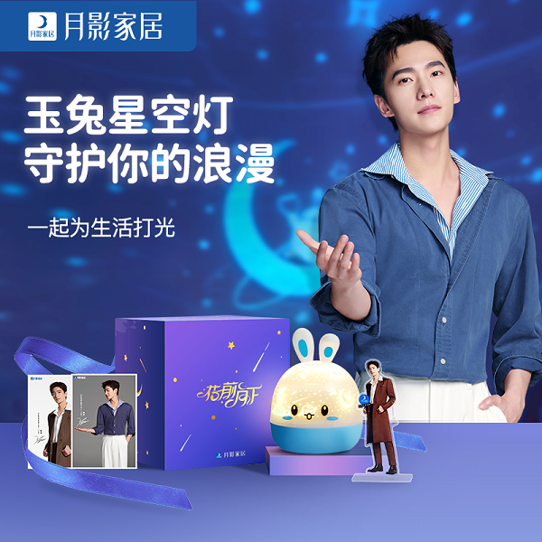 中秋“花前月下”，月影家居年轻态营销强势赋能品牌