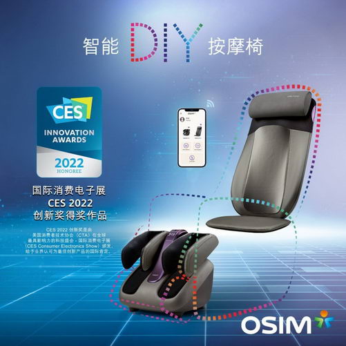 OSIM傲胜国际首次获得CES创新奖，2021年屡获国际荣誉圆满收官