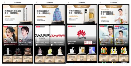 抖音超品日引领品效新趋势，四大超级品牌爆款集结