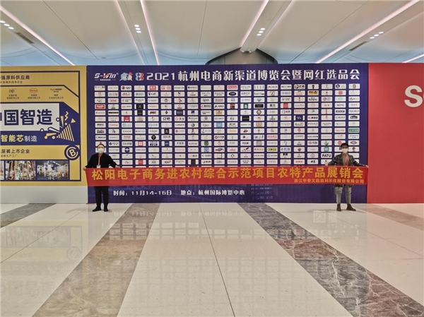 2021第二届杭州电商新渠道博览大会在杭州国际博览中心召开