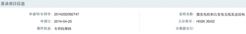 国家知识产权局宣告易百珑自发电专利权有效！