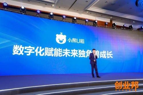 小熊U租创始人、董事长胡祚雄：数字化转型中，企业如何轻装上阵