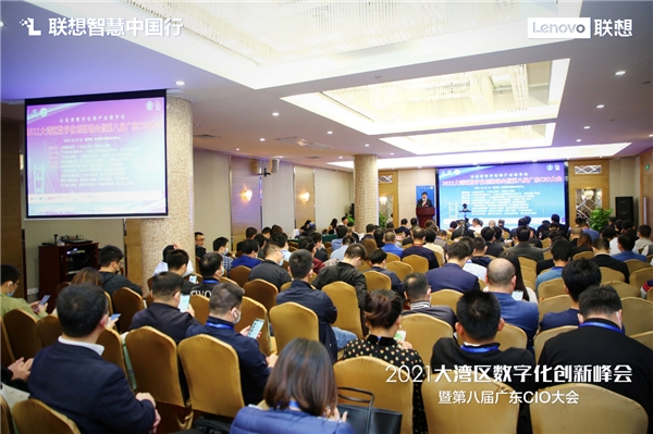  联想亮相大湾区数字化创新峰会 畅享新IT赋能之道 