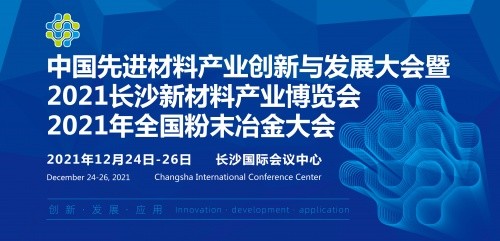 “新材料湘军”由大到强 200余家优质企业同台“打擂”