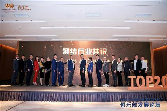 青花郎·中国TOP20俱乐部联盟成立，诺莱仕游艇会成为首批联盟会员