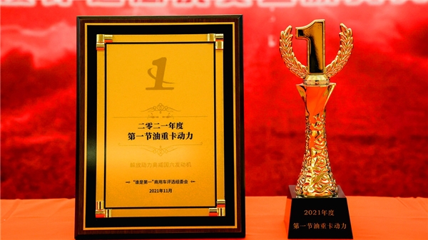  实力铸就口碑 解放动力延续节油“开挂”模式 