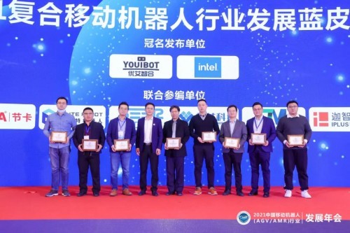  优艾智合与英特尔联合冠名的复合移动机器人蓝皮书正式发布