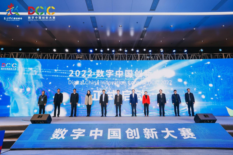 2022数字中国创新大赛在福建福州启动