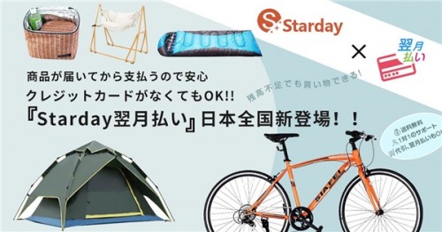  跨境电商新平台Starday服务商全国火热招募中 
