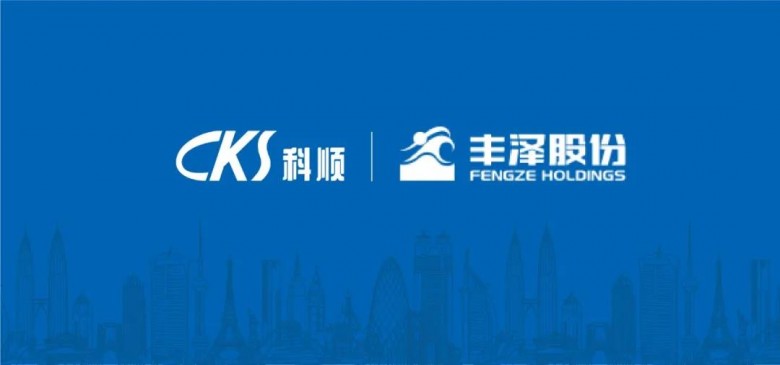 协同共赢 | 科顺股份收购丰泽股份顺利过审