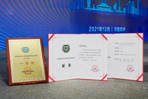 科技赋能产业发展  煌上煌斩获中国食品工业协会科学技术奖一等奖