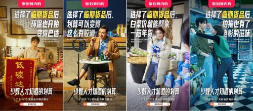 聚划算，用「临期货品」重新定义年轻 