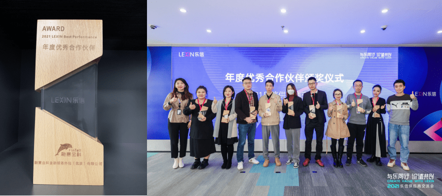 与乐同行 价值共创 | 融慧科技荣获乐信“2021年度优秀合作伙伴”称号
