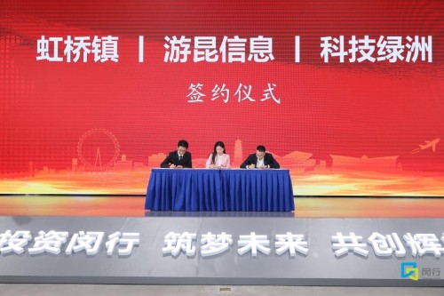  MobTech袤博科技受邀出席闵行区“投资闵行月月签”活动并现场签约