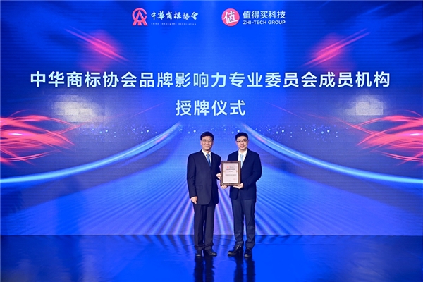  组建专家智库、授牌专业机构，中华商标协会品牌影响力专委会第一次会议召开 