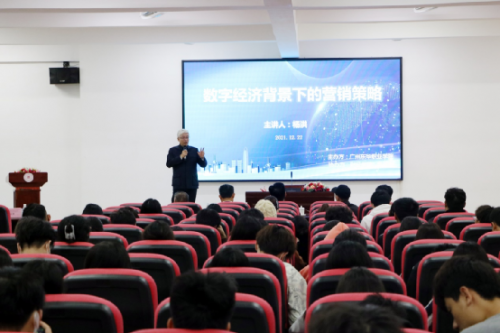  拥抱数字经济 赋能营销前景 | 广州东华职业学院举行营销大咖进校园活动