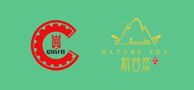 新自然茶业携手华夏大地公共安全平台开启有机茶业新局面