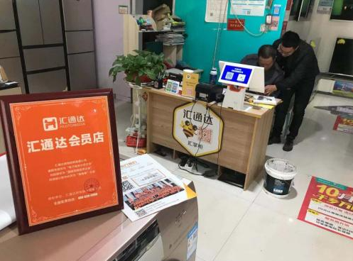  县域网点拥抱数字化不再难 汇通达SaaS+服务深入乡镇零售店