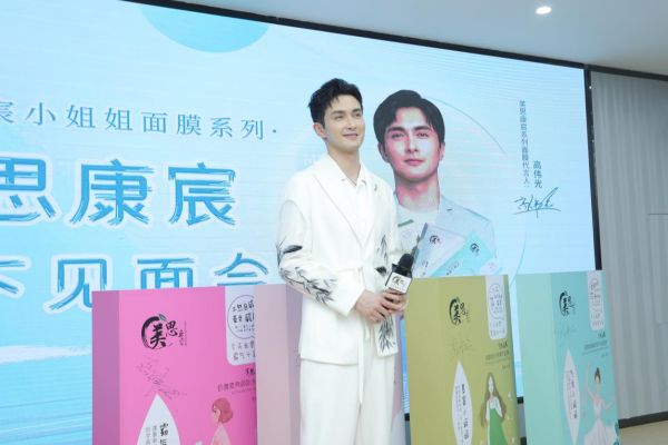 高伟光出席美思康宸集团首场线下见面会