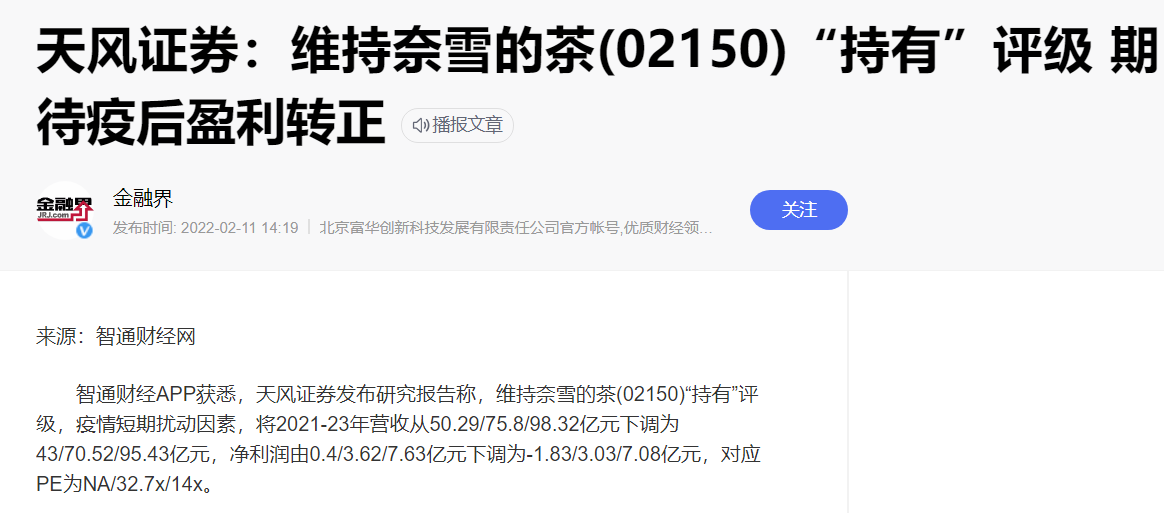  券商集体看好奈雪的茶：疫情期外卖收入上涨73%，协助降低房租等刚性成本