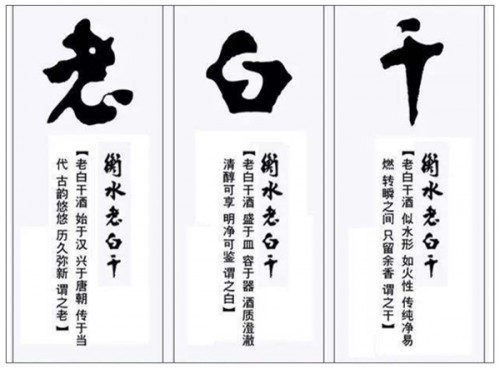 衡水老白干酒，酿一缸时间的味道 