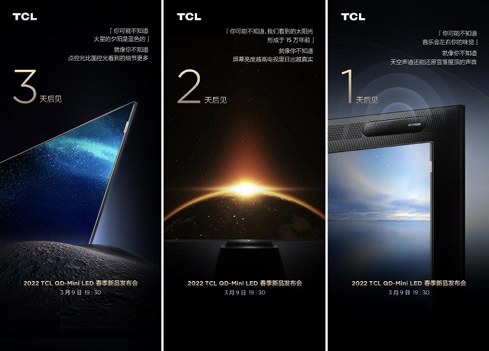  TCL春季发布会定档3月9日19:30，将发布三款QD-Mini LED电视新品