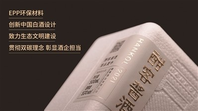 酣客君丰：贯彻“双碳”新理念，构建酱酒发展新格局 