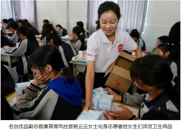  连续八年投身公益事业，名创优品持续关注女性健康 