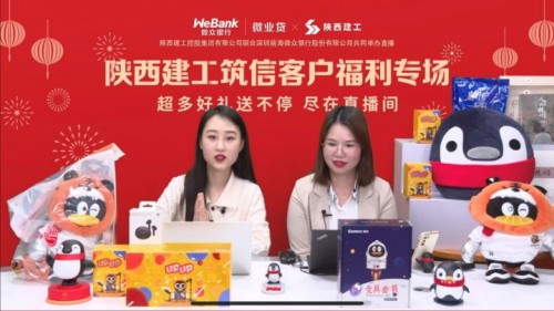  微众银行微业贷举办陕西建工筑信专场直播，为基建小微企业发福利 