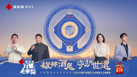 行万里传承世遗，品文化馥郁留香