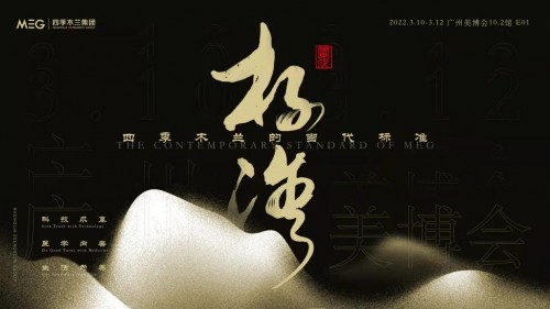  四季木兰的当代标准主题展于广州美博会举办