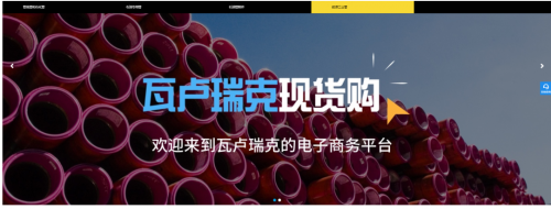 瓦卢瑞克现货购重磅上线 面向中国市场的专业电商平台