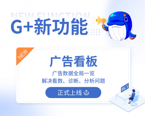 跨境ERP软件积加广告看板，广告优化不盲目，实现精细化运营