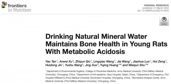 舒为群团队研究：弱碱性矿泉水有益骨骼健康