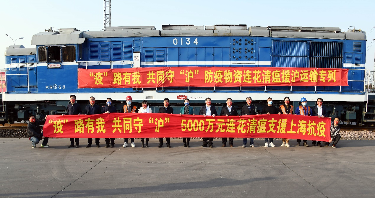  争分夺秒 5000万元连花清瘟运输专列紧急发往上海 