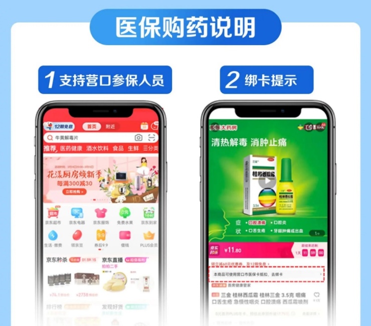 京东健康线上医保购药落地营口 以“一站式”服务便民惠民