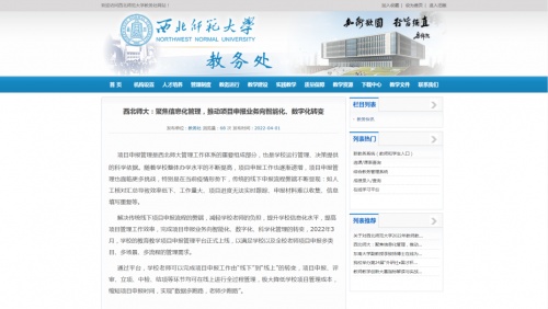 强智科技×西北师范大学，推动学校项目申报业务智能化、数字化