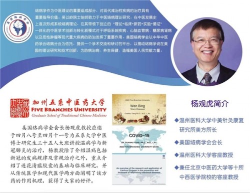  中医药如何发挥抗疫优势？听听海外专家怎么说 