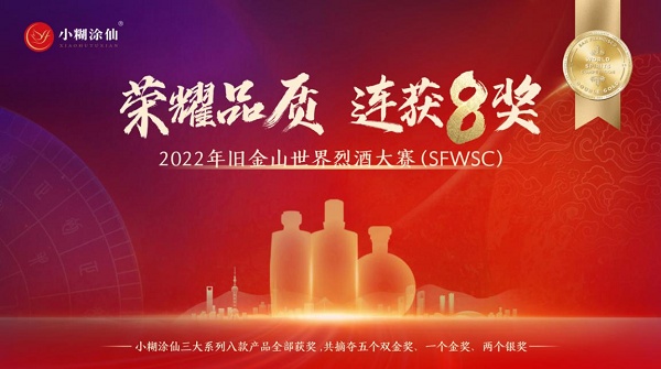 小糊涂仙用东方智慧酿国民好酒，频获国际大奖殊荣
