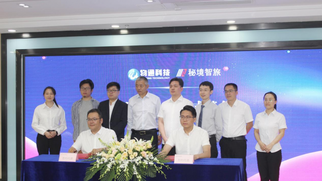 四川物通科技有限公司战略投资成都秘境智旅科技有限公司签约仪式举行 