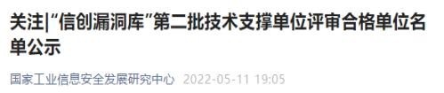  青海中油超飞入围“国家信创漏洞库技术支撑优 秀单位”评审名单