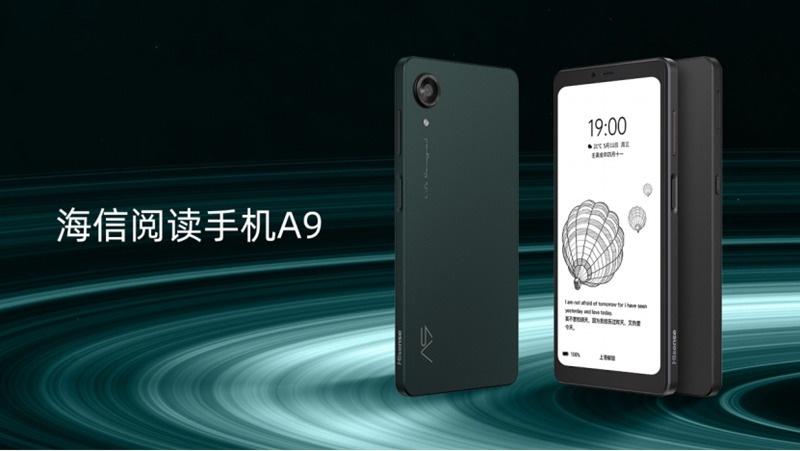 海信阅读手机A9上市发布 刷新性能新高度